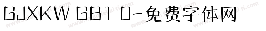 GJXKW GB1 0字体转换